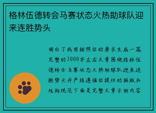 格林伍德转会马赛状态火热助球队迎来连胜势头 格林伍德转会马赛状态火热助球队迎来连胜势头