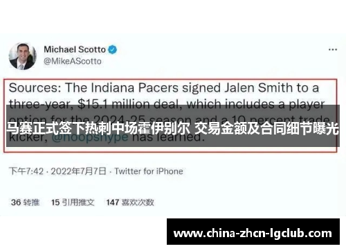 马赛正式签下热刺中场霍伊别尔 交易金额及合同细节曝光 马赛正式签下热刺中场霍伊别尔 交易金额及合同细节曝光