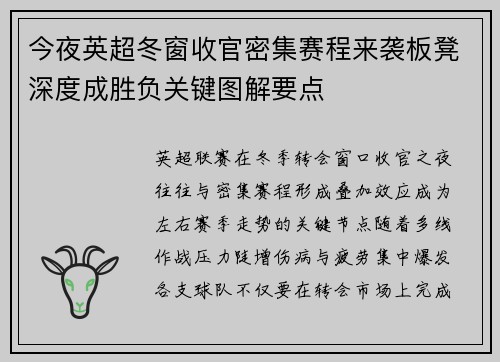 今夜英超冬窗收官密集赛程来袭板凳深度成胜负关键图解要点