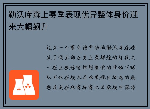 勒沃库森上赛季表现优异整体身价迎来大幅飙升