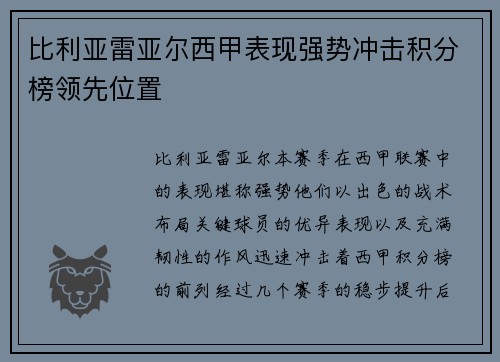 比利亚雷亚尔西甲表现强势冲击积分榜领先位置 比利亚雷亚尔西甲表现强势冲击积分榜领先位置